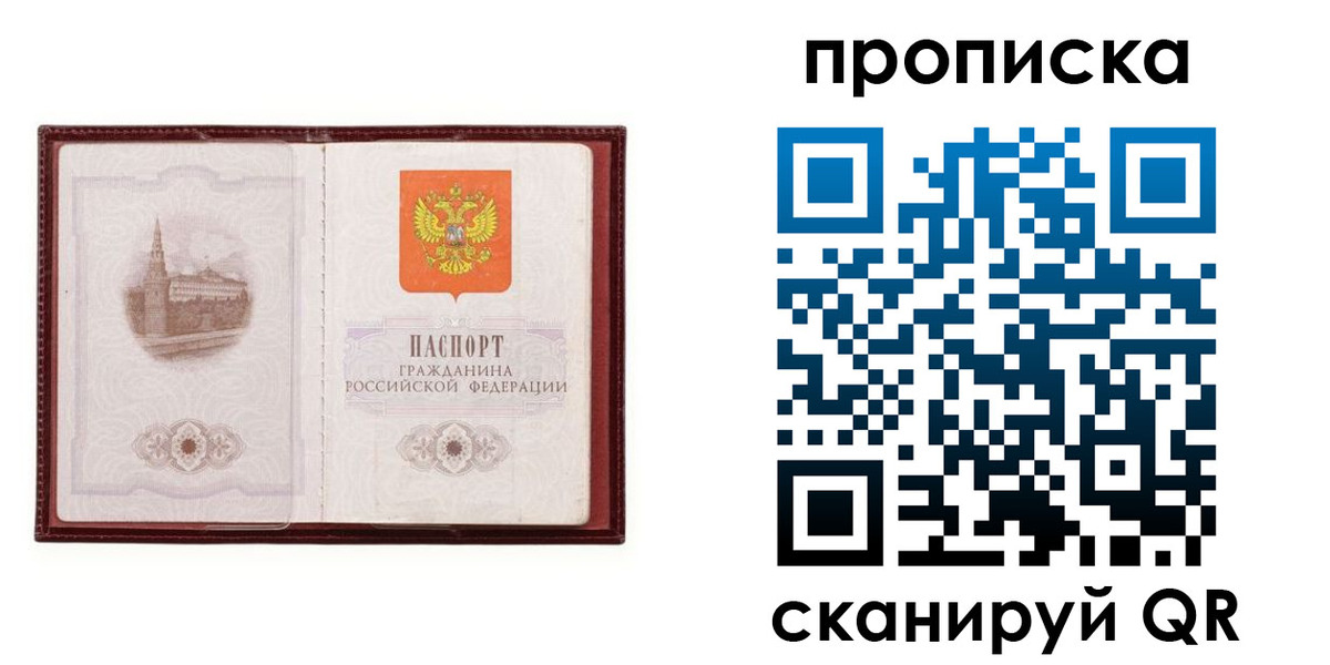 прописка гарантия в Симферополе