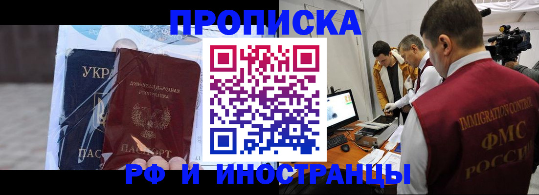 прописка для кредита в Симферополе