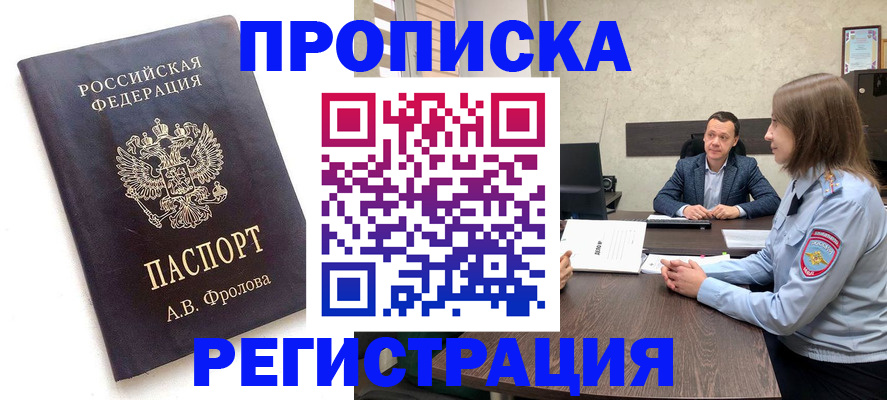 временная регистрация адрес в Симферополе